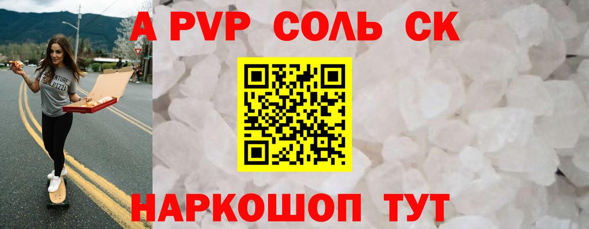 Alpha PVP кристаллы Сосновоборск