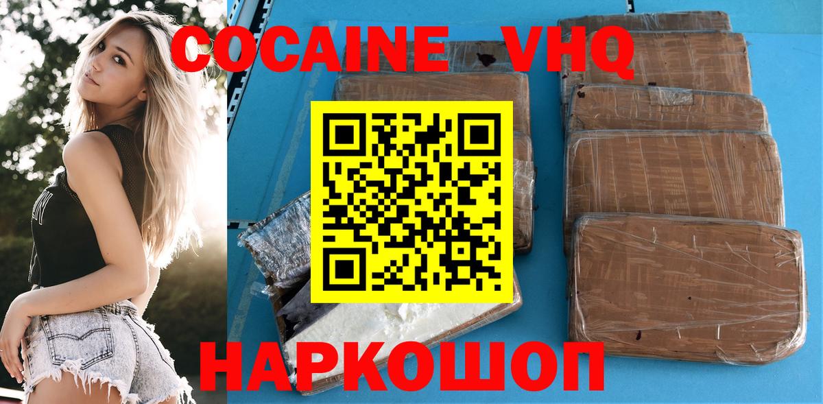 COCAIN 97%  Кокаин  Вход с VPN  Сосновоборск  КОКАИН 97% 