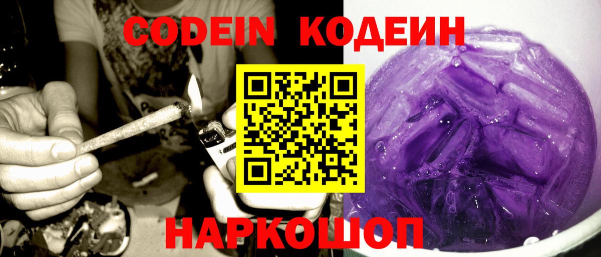 Сосновоборск  Codein напиток Lean (лин)  Кодеин напиток Lean (лин)  Вход с VPN 