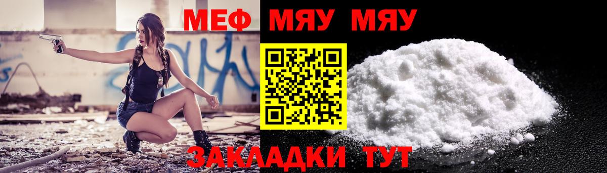 Сосновоборск  МЯУ-МЯУ мяу мяу  OMG ССЫЛКА  МЯУ-МЯУ VHQ  Вход с VPN  МЕФ 