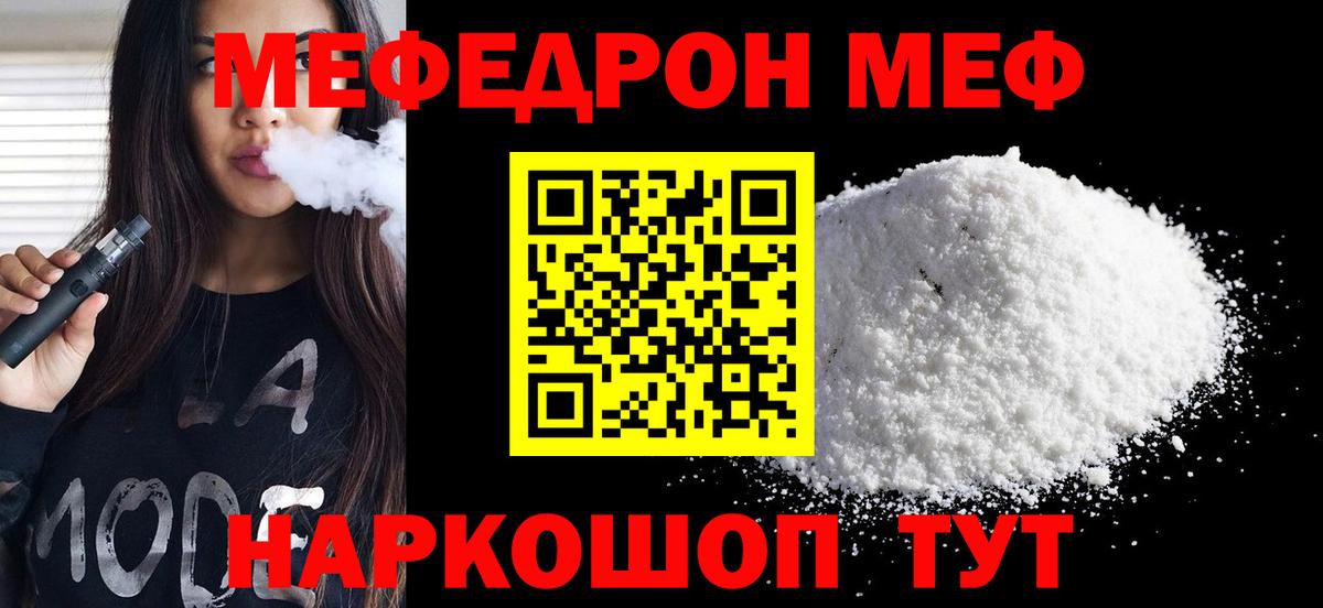МЕФ кристаллы Сосновоборск